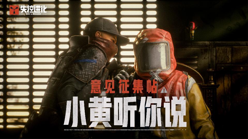 「小黄听你说」监工日记问题征集