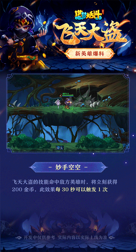 【灵虚爆料】飞天大盗英雄技能演示，参与评论赢新英雄！