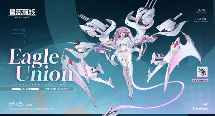 轻巡洋舰「帕萨迪纳」参上！