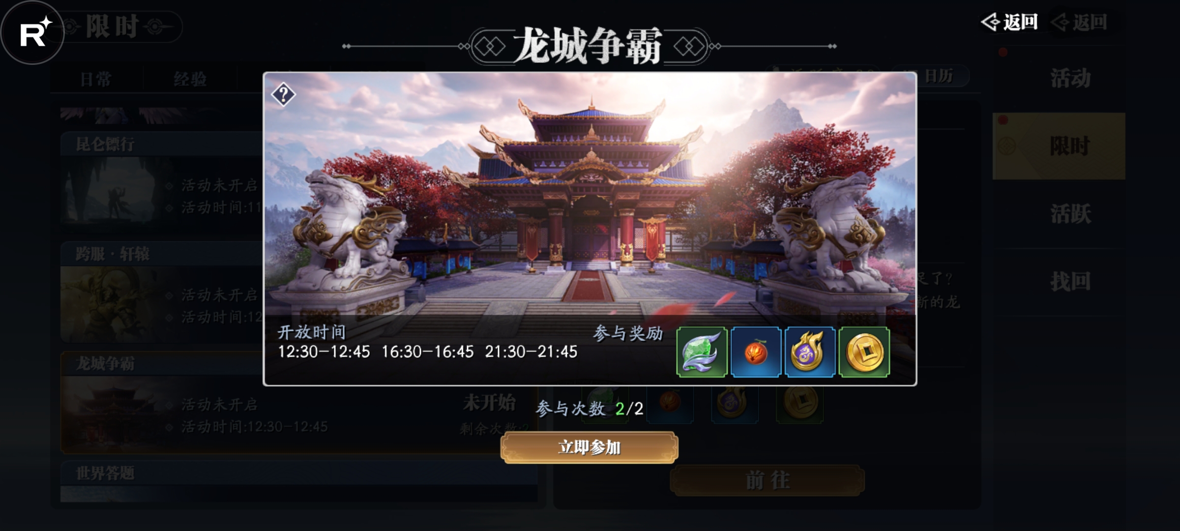 《幻世九歌》活动攻略：龙城争霸