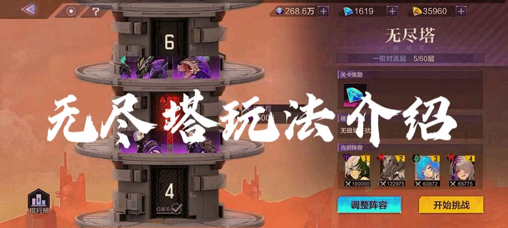 无尽塔玩法介绍