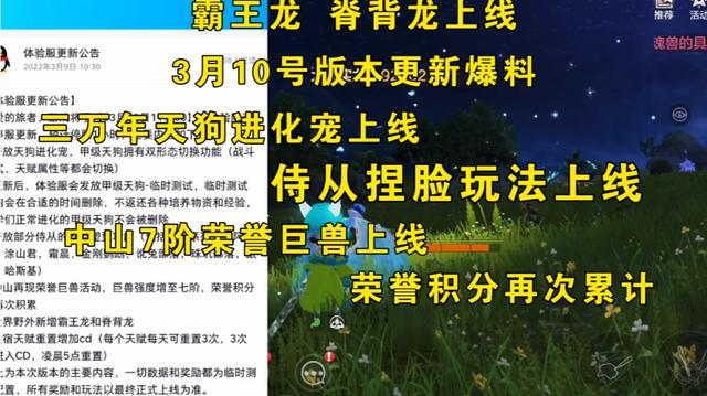 3月10号版本更新预告!!!