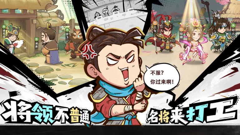 《欢乐斗萌将》预约开启！逗趣经营×轻松养成，一统天下？躺着就行！