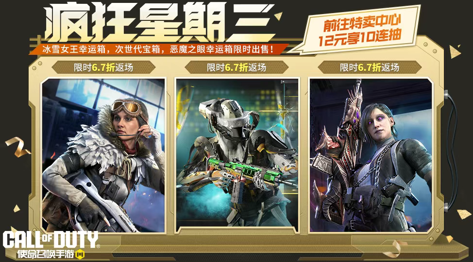 游戏五日谈：使命召唤手游疯狂星期三活动来袭，传说武器免费送