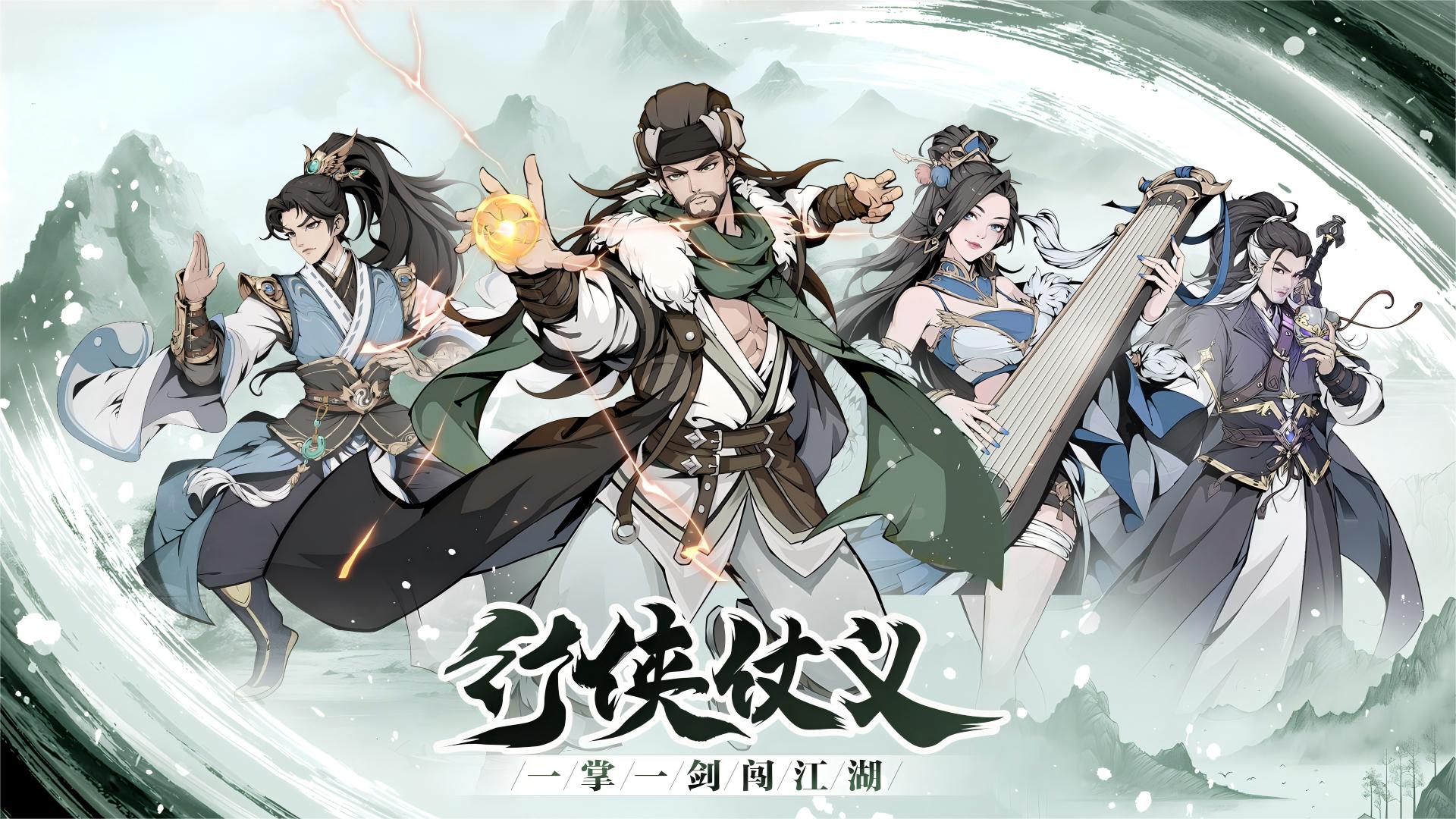 水墨武侠《墨武江山》上线领SSR侠客，挂机奇遇真江湖！