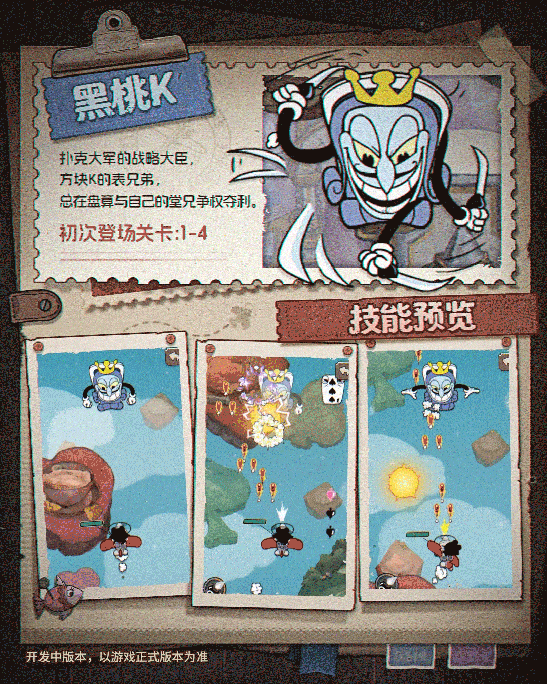 《发条总动员》BOSS首章揭秘：扑克大军终局之战！—— 扑克王权倾覆时刻，王牌飞行员即刻出战！