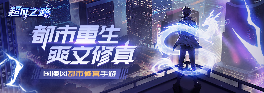 《超凡之路》测试福利一览