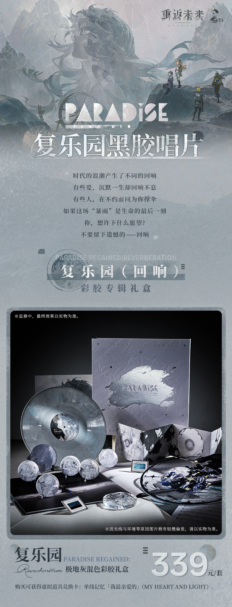 *复乐园*黑胶唱片系列商品将于6月13日10：00正式开订