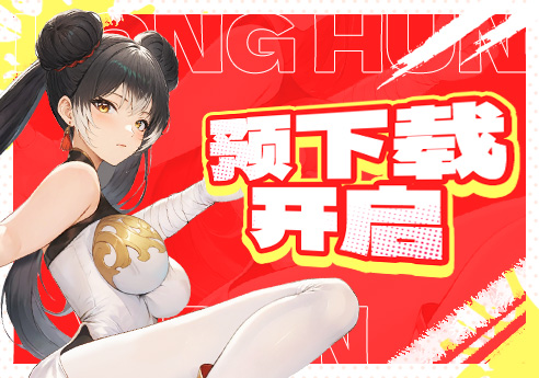 《龙魂旅人》福利满载测试预下载开启公告