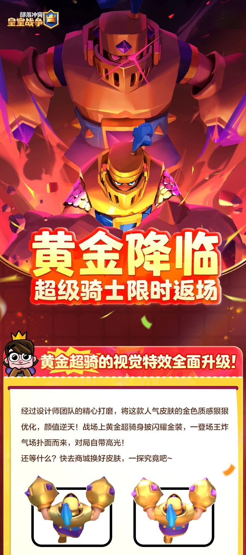 爆款特效升级！黄金降临超级骑士限时返场！