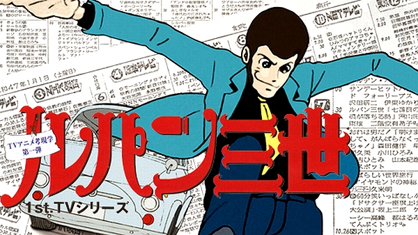 纵横日本动画界五十年的大盗，他的名字叫鲁邦