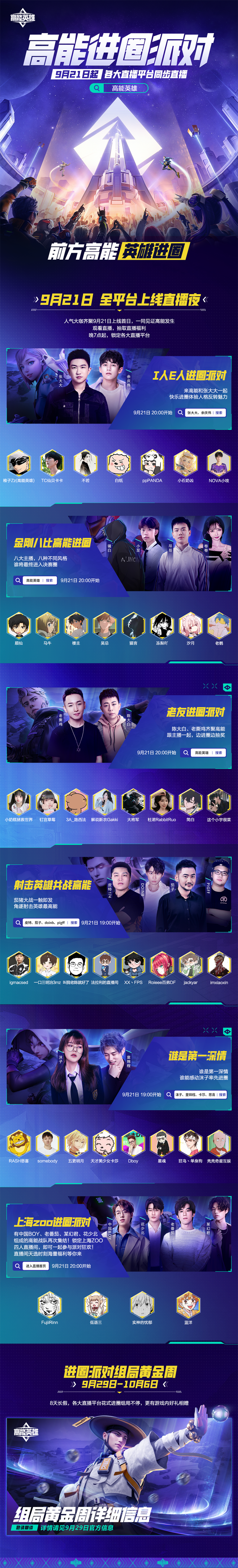 《高能英雄》正式上线，英雄集结进圈派对