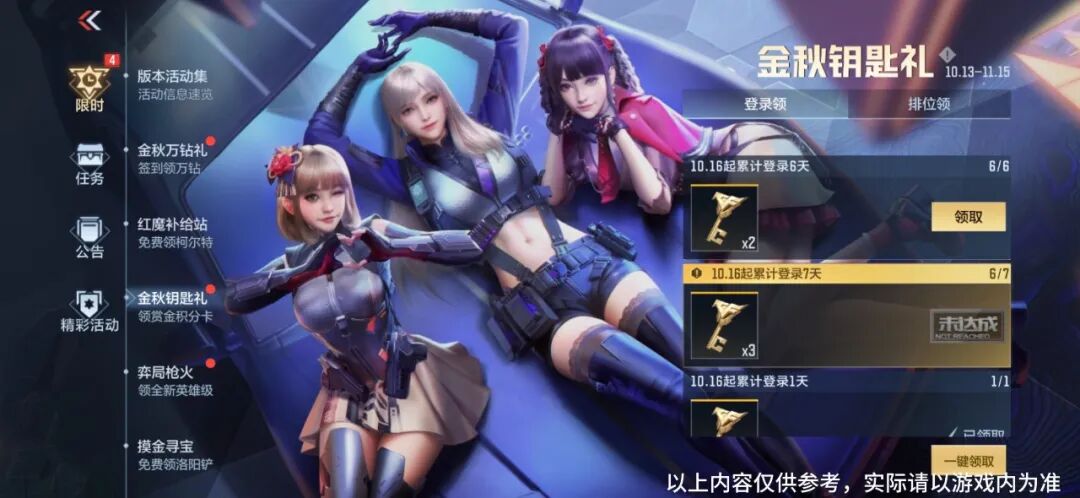 游戏五日谈：穿越火线手游金秋好礼来袭，万钻登录免费领