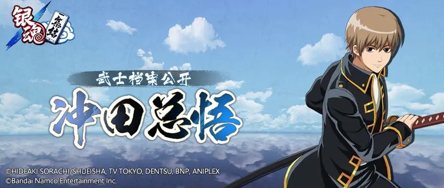 【武士档案·冲田总悟】