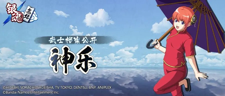 【武士档案·神乐】