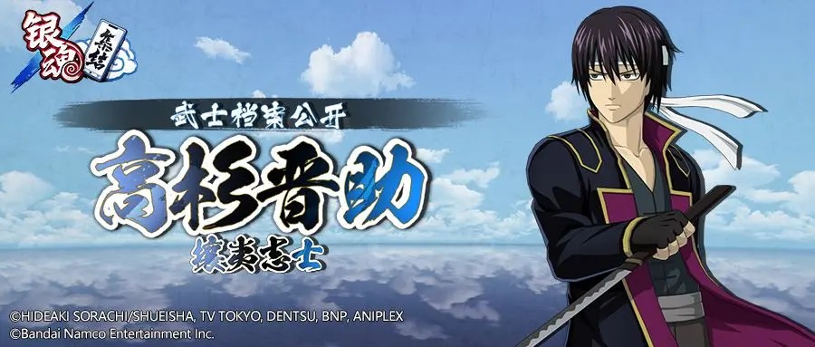 【武士档案·高杉晋助】