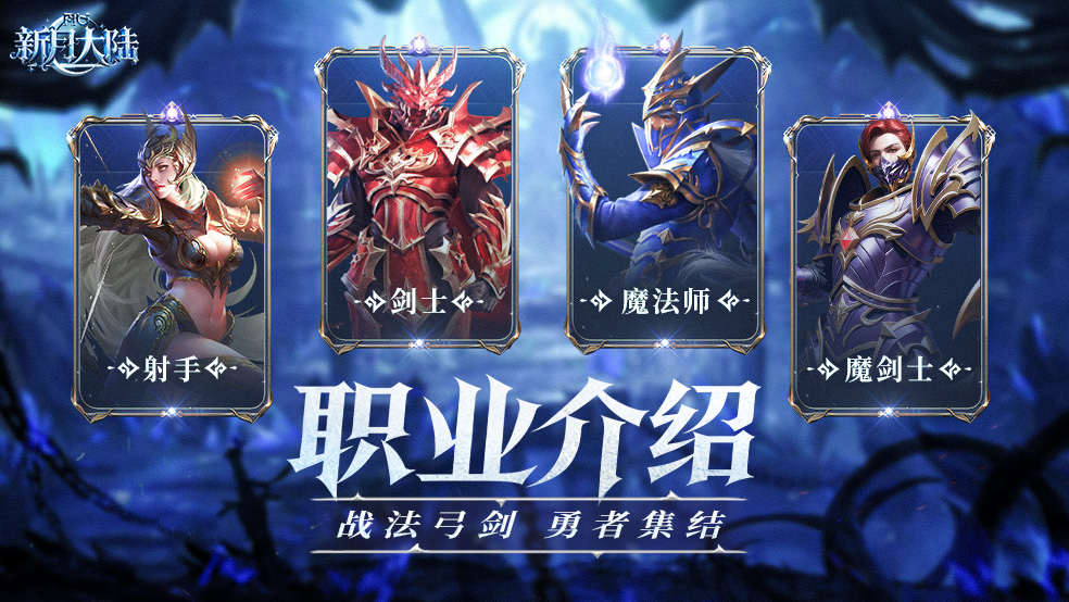 剑刃风暴席卷！《新月大陆》职业介绍-剑士篇