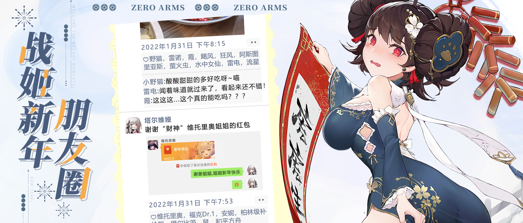 战姬的新年朋友圈