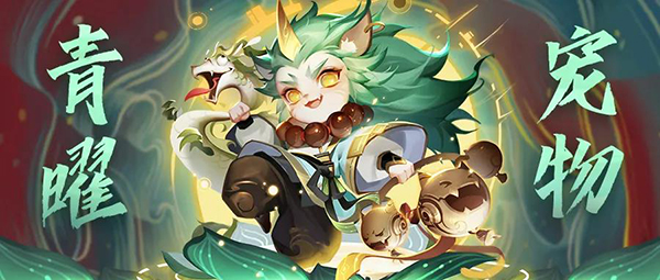 活动预告 | 注意！新青曜天书来啦~还有灵武和宠物！