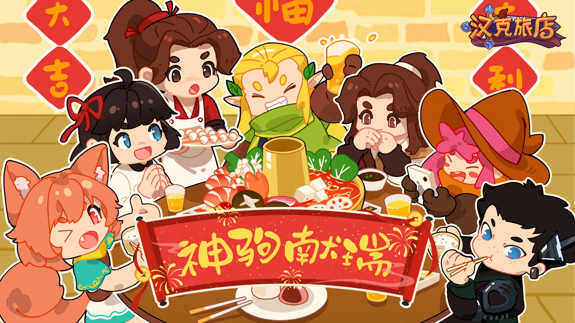 除夕团圆夜，旅店灯火明！内含福利码，祝大家除夕快乐！