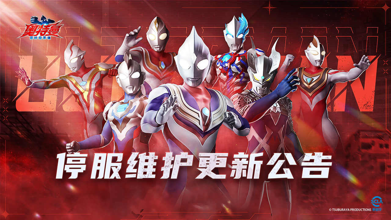 6月23日停服更新维护公告