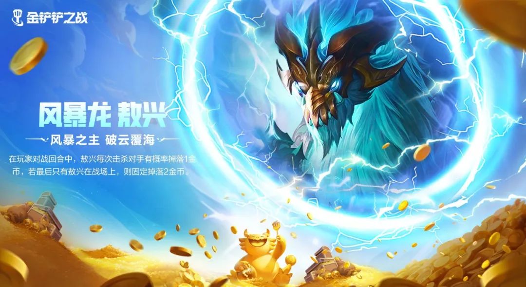 金铲铲之战新赛季筹备中！「恭喜发财」模式超前爆料！全新「泳池派对」系列小小英雄即将上线！