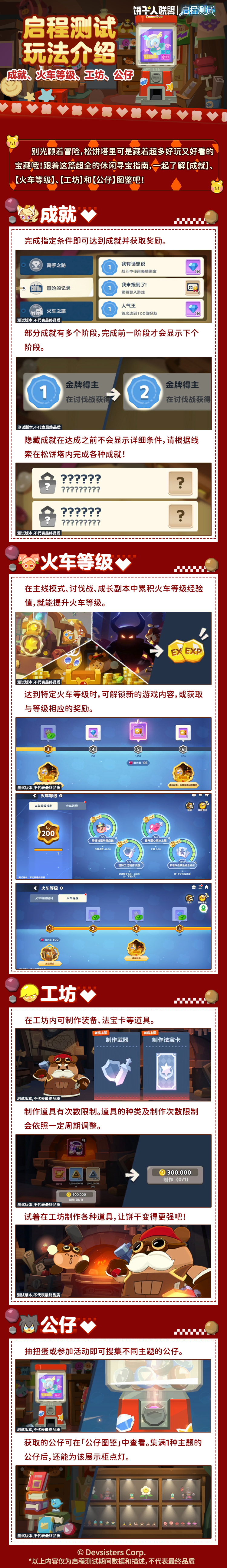 「启程测试预告#10」成就、火车等级、工坊、公仔：塔里的小宝藏