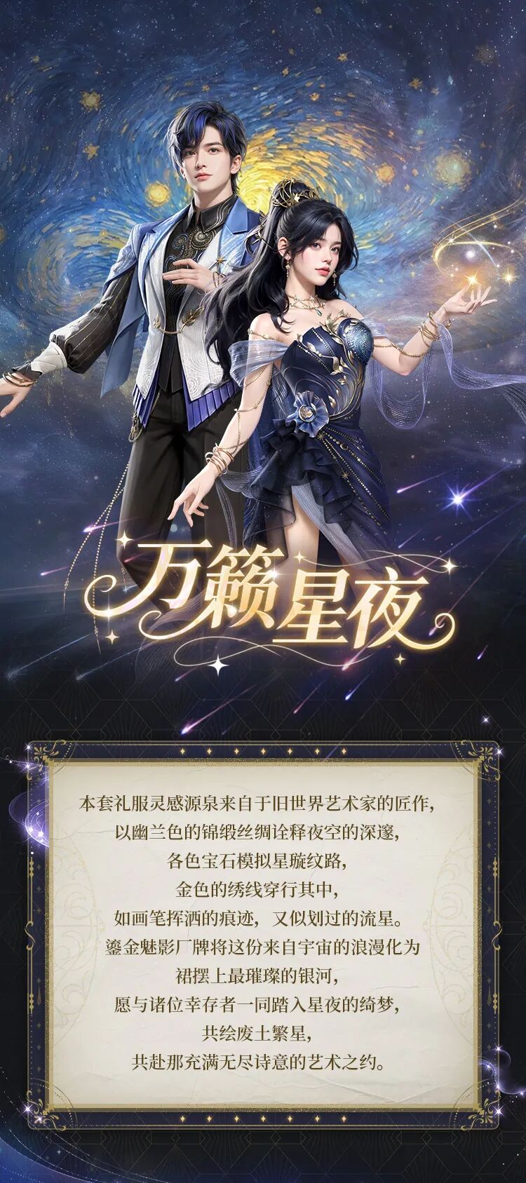 时装爆料 | 请奔赴这场宇宙级浪漫，聆听宇宙心跳的声音