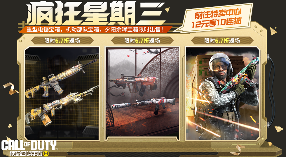 游戏五日谈：使命召唤手游疯狂星期三活动来袭，传说武器上新