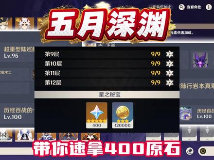 【深渊攻略】五月深渊带你速通机制怪