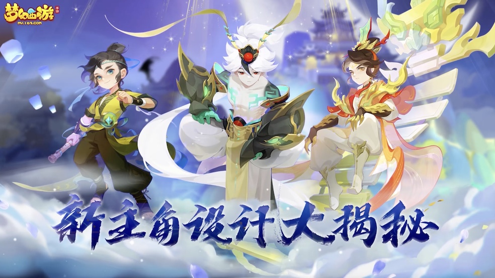 《梦幻西游》手游新主角越星河来了！设计大揭秘