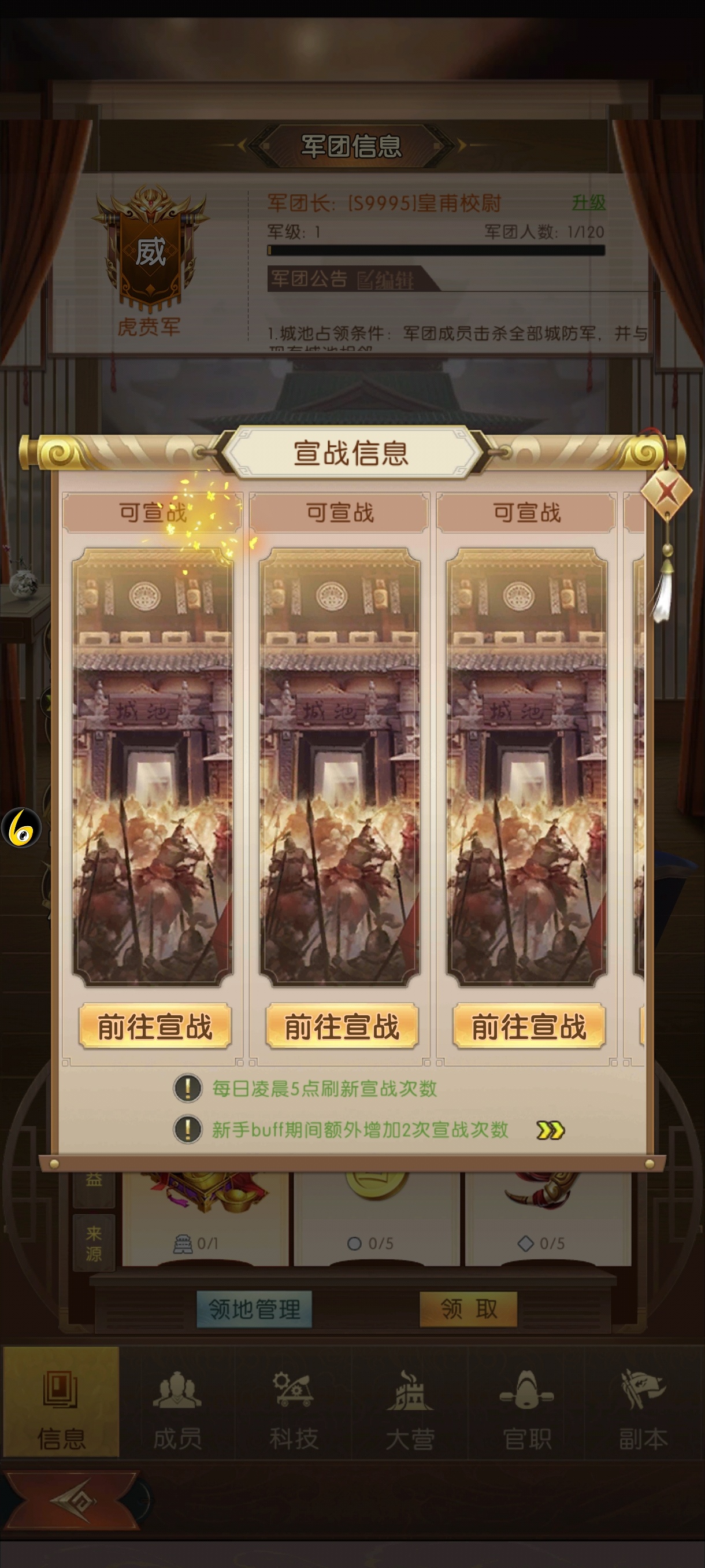 《三国：问鼎山河》军团玩法介绍