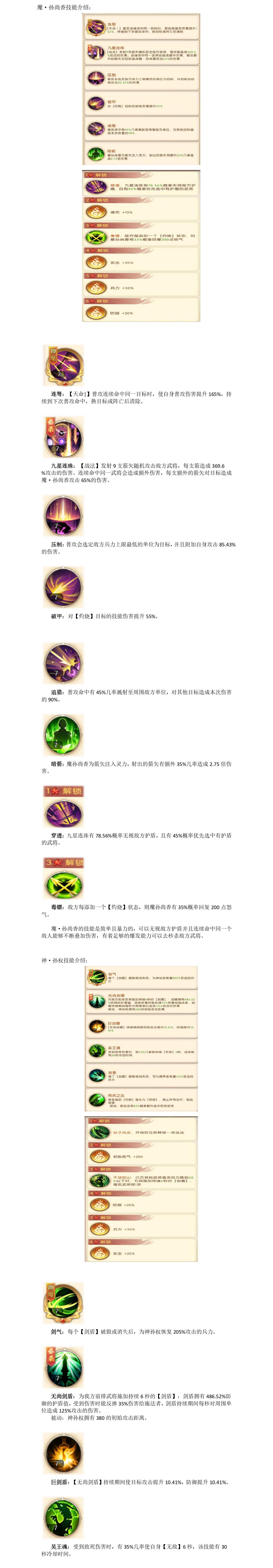 《三国：问鼎山河》-第十一期吴国阵容神魔搭配
