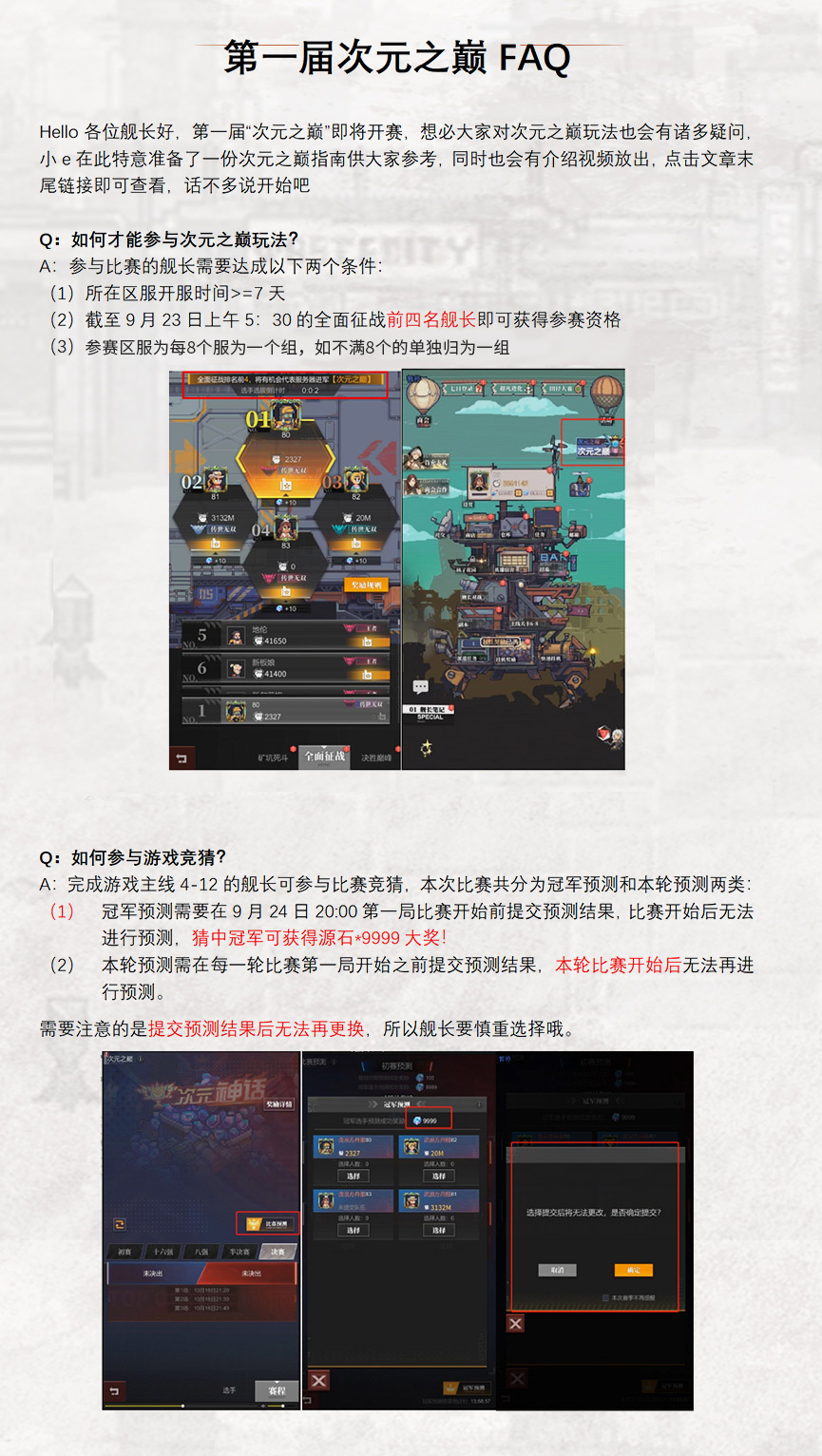 《流浪方舟》次元之巅即将开赛，玩法、奖励抢先预览