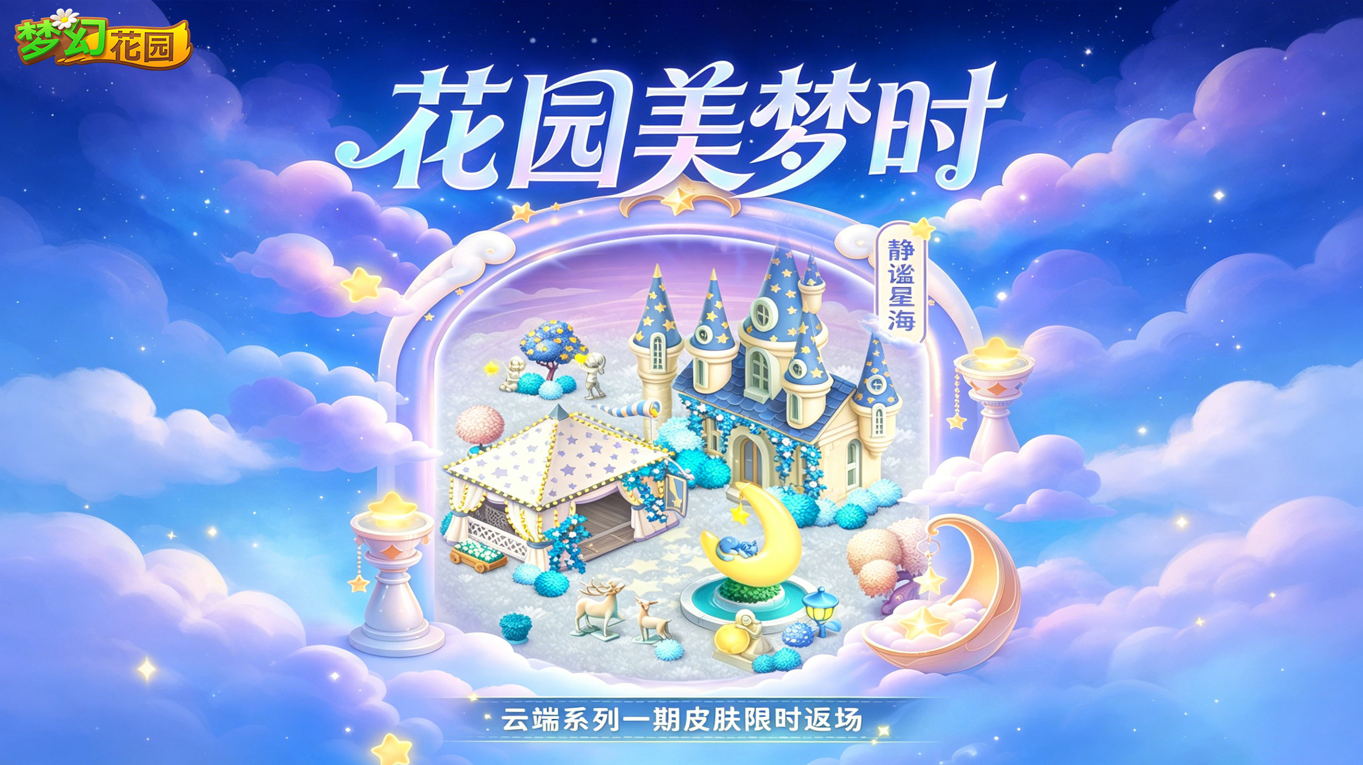 我在花园看见了整片银河