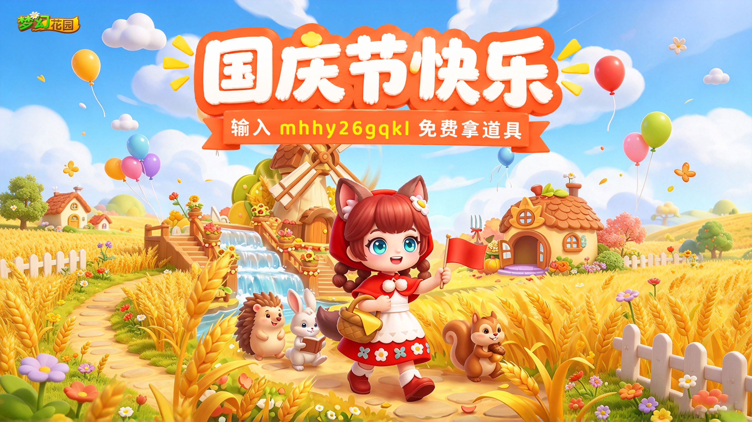 🎉国庆小长假开启啦！小主人们都准备去哪儿玩呀？