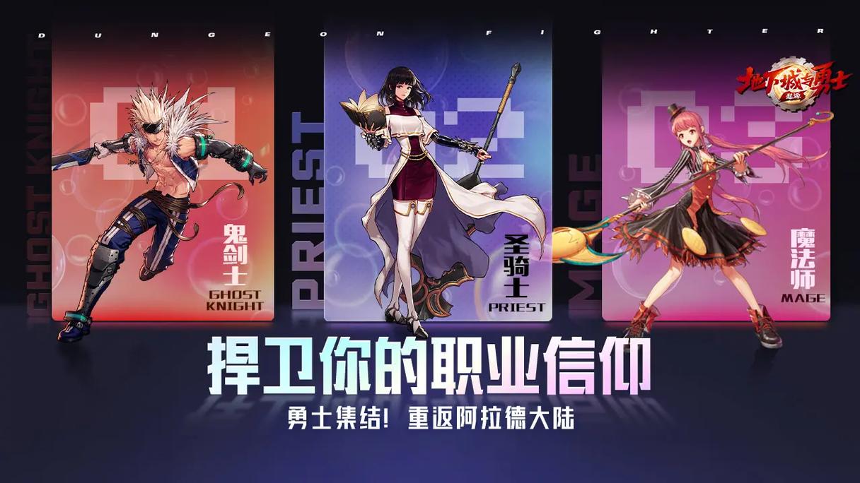 《地下城与勇士：起源》2D横版格斗之王杀回手机端，阿拉德的宿命再次点燃！