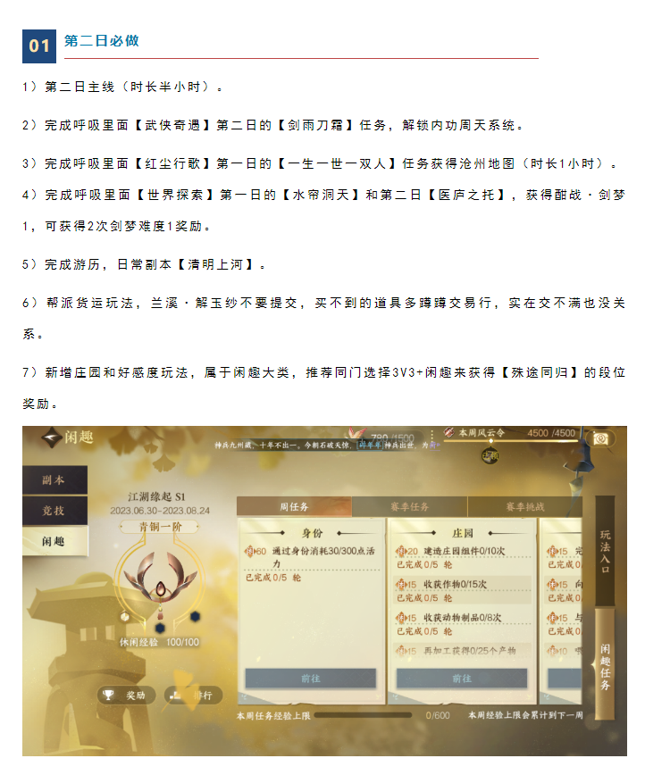【每日必做整理】新手入门？不用担心，手把手带你提升战力