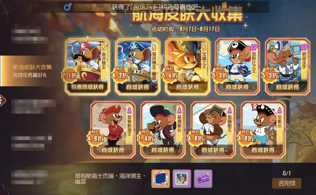 航海士杰瑞·海洋领主解锁全新染色！航海皮肤迎来优惠折扣！