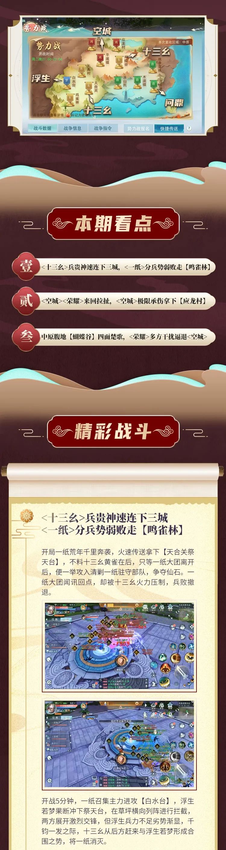 运筹帷幄，步步为营，本周势力战精彩对决不容错过！ 