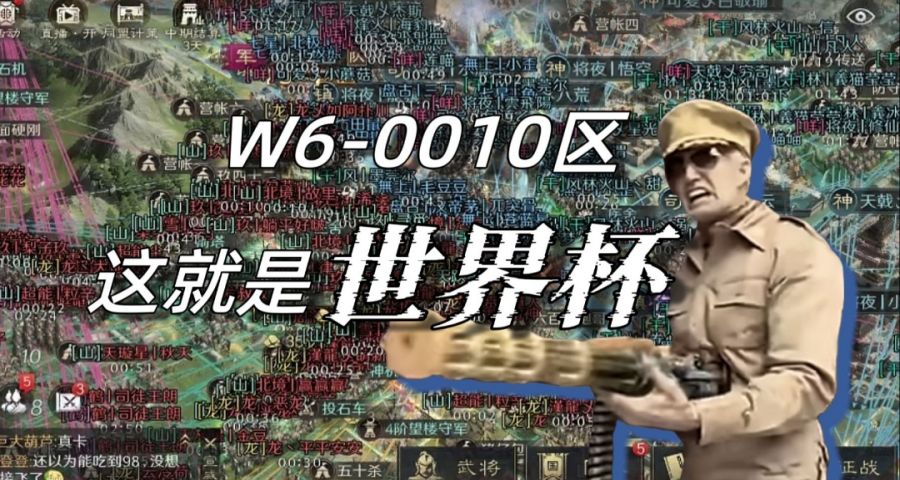 W6-0010区：这才是激情世界杯！