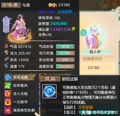 特殊召唤兽-马面