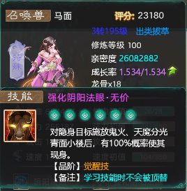 特殊召唤兽-马面