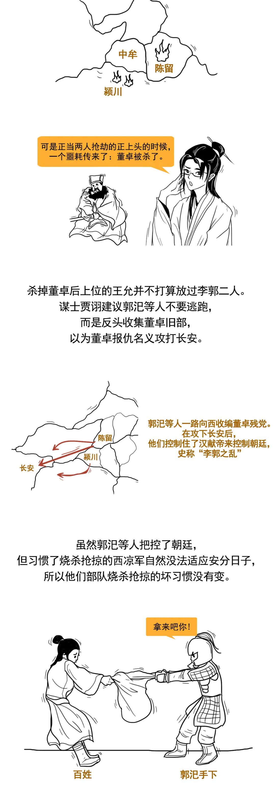 三句话回顾李傕郭汜的一生：抢钱！抢粮！抢地盘！