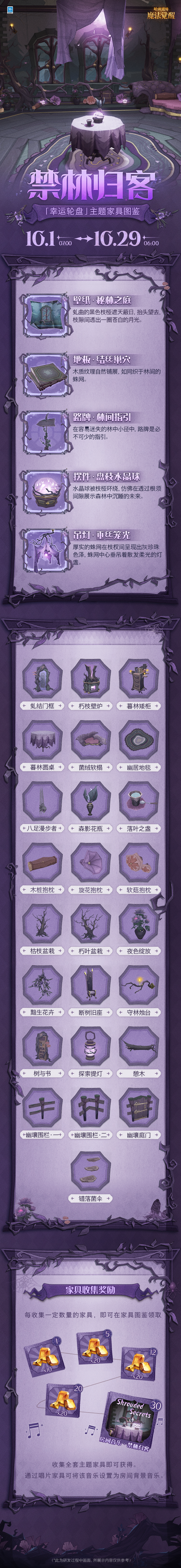 魔法头条丨全新家具「禁林归客」10月1日上线！