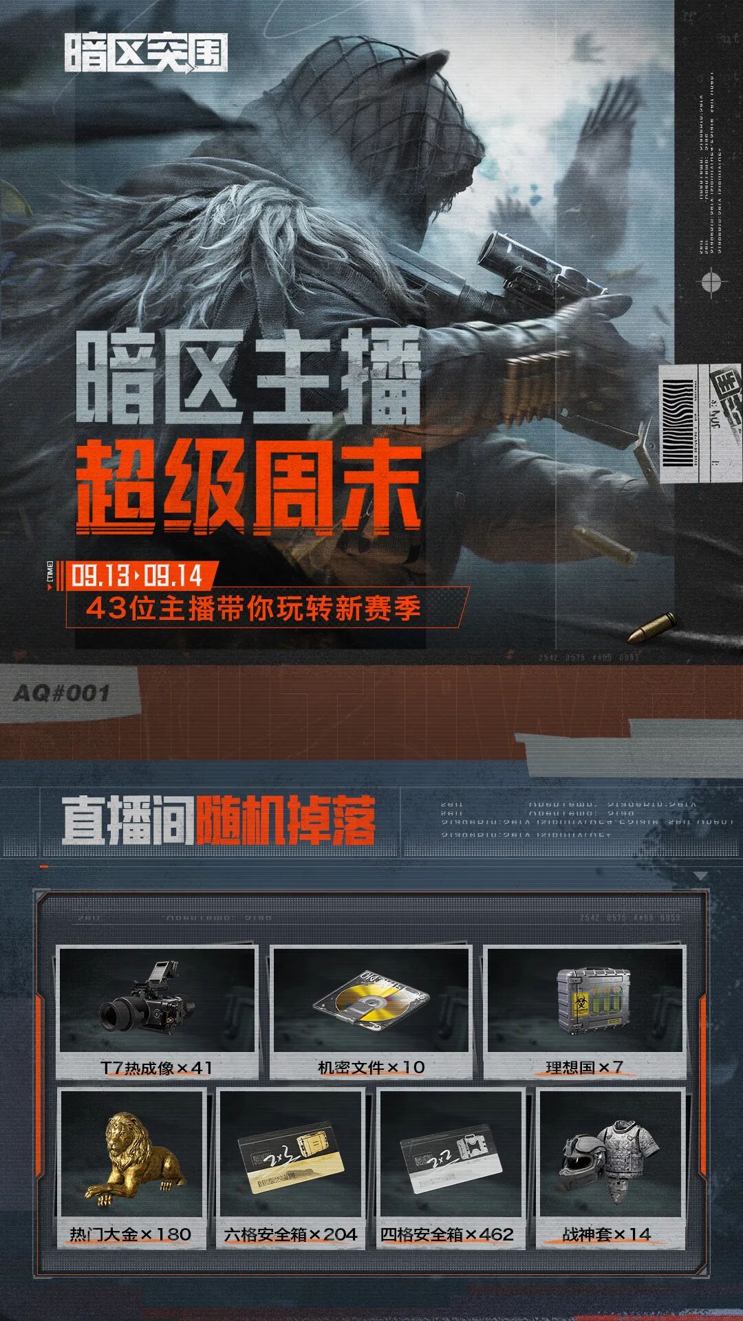 主播超级周末｜1v1赏金擂台赛！寻找暗区最强单挑王！
