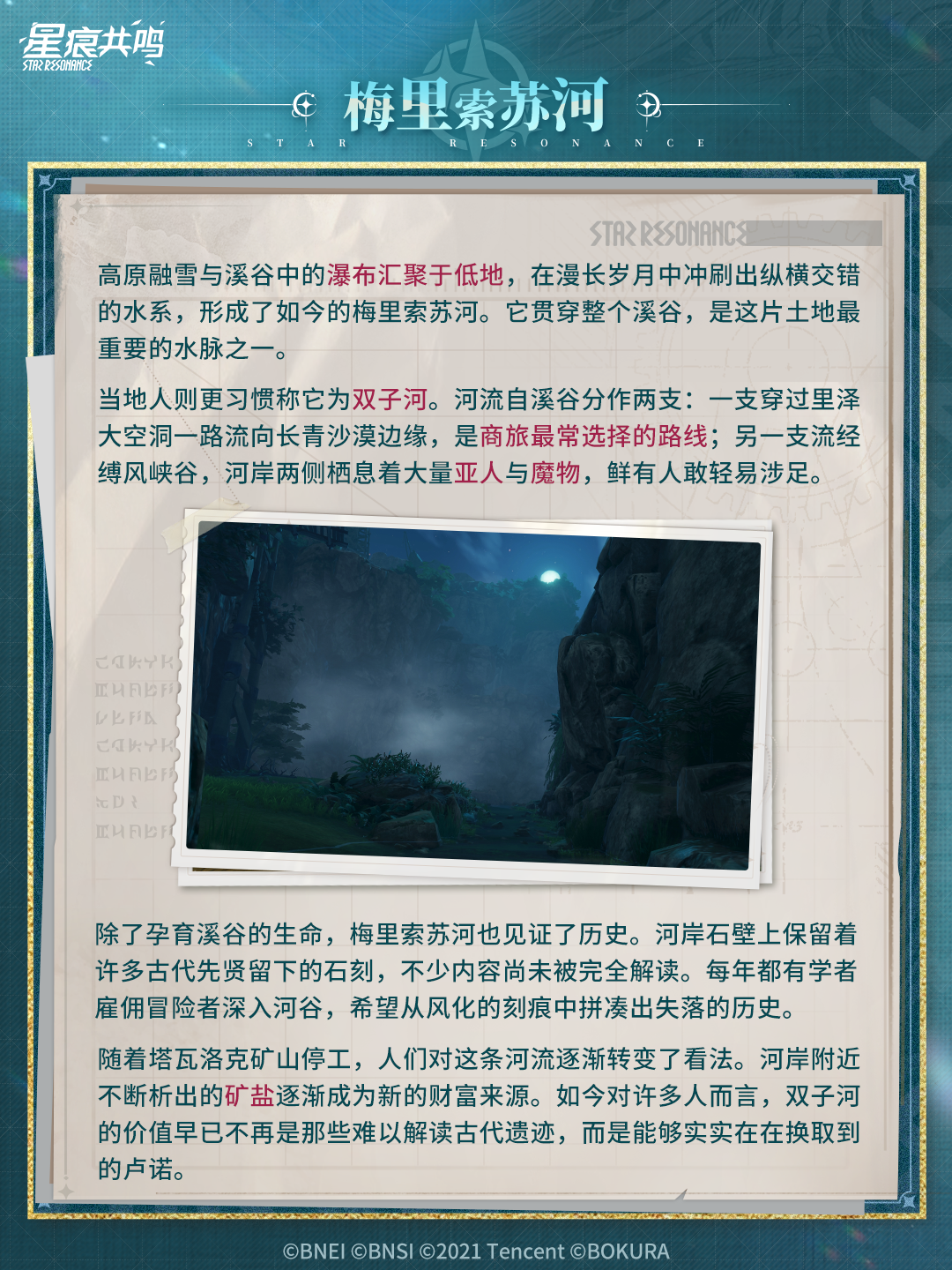 蒙特诺尔溪谷风土志丨梅里索苏河流域