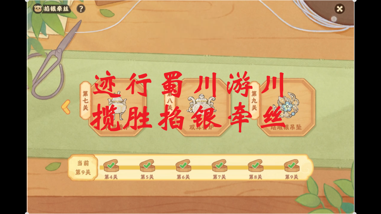 迹行蜀川游川揽胜掐银牵丝