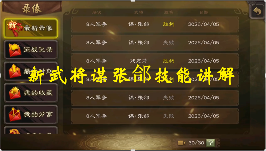 新武将谋张郃技能讲解