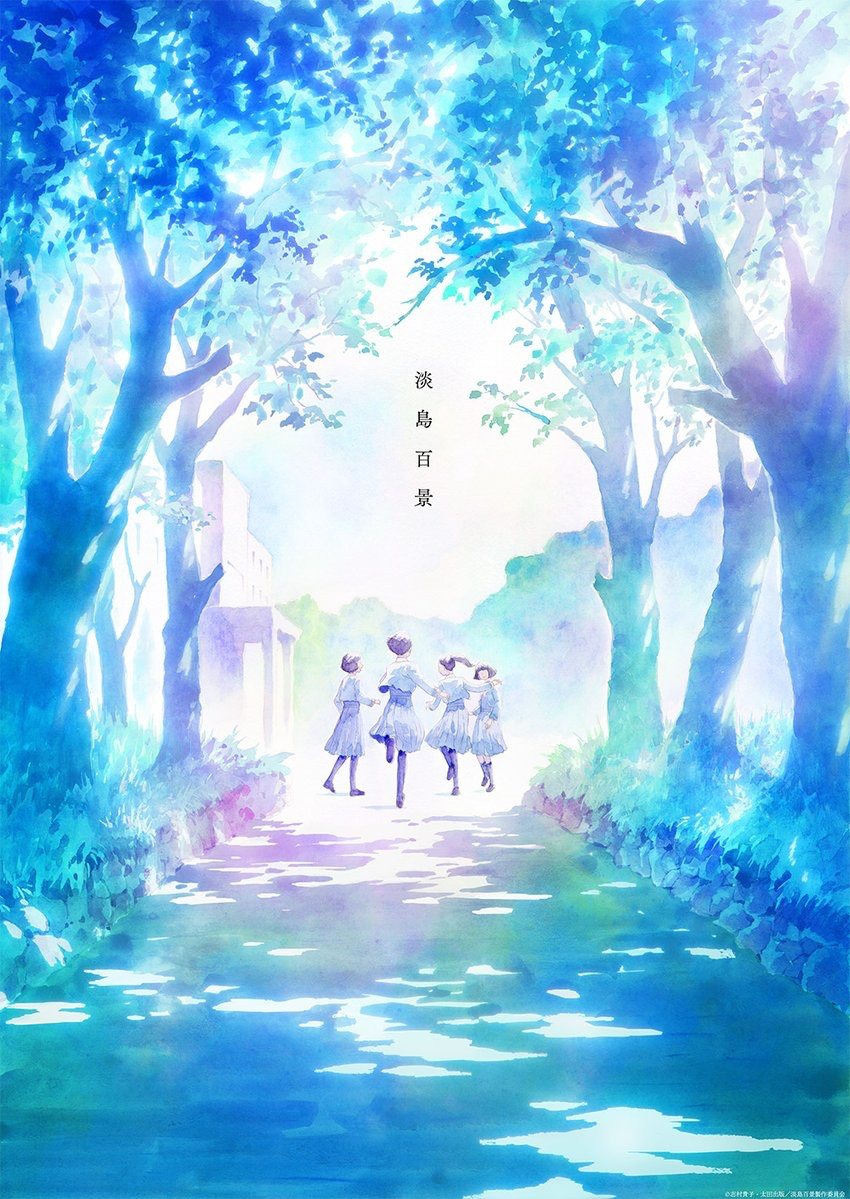 《淡岛百景》2026年播出！疯房子制作+《百变小樱》导演，「歌剧」题材